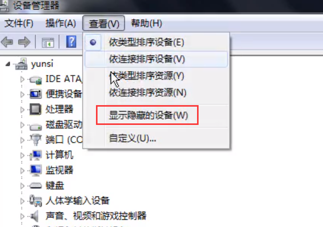 Win7旗舰版移动硬盘无法识别解决方案