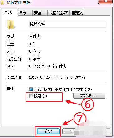 Win7旗舰版快速打开电脑隐藏文件或文件