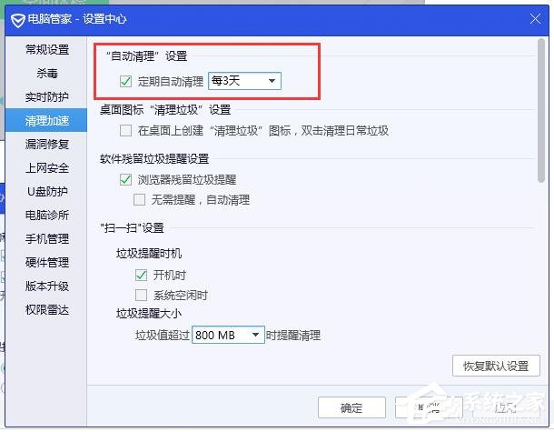 腾讯电脑管家自动清理
