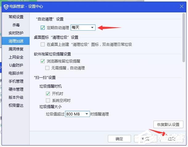 腾讯电脑管家自动清理