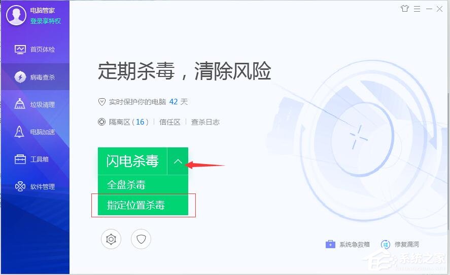 腾讯电脑管家指定位置杀毒