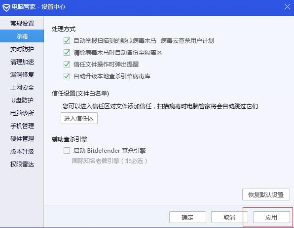 腾讯电脑管家改变杀毒处理方式