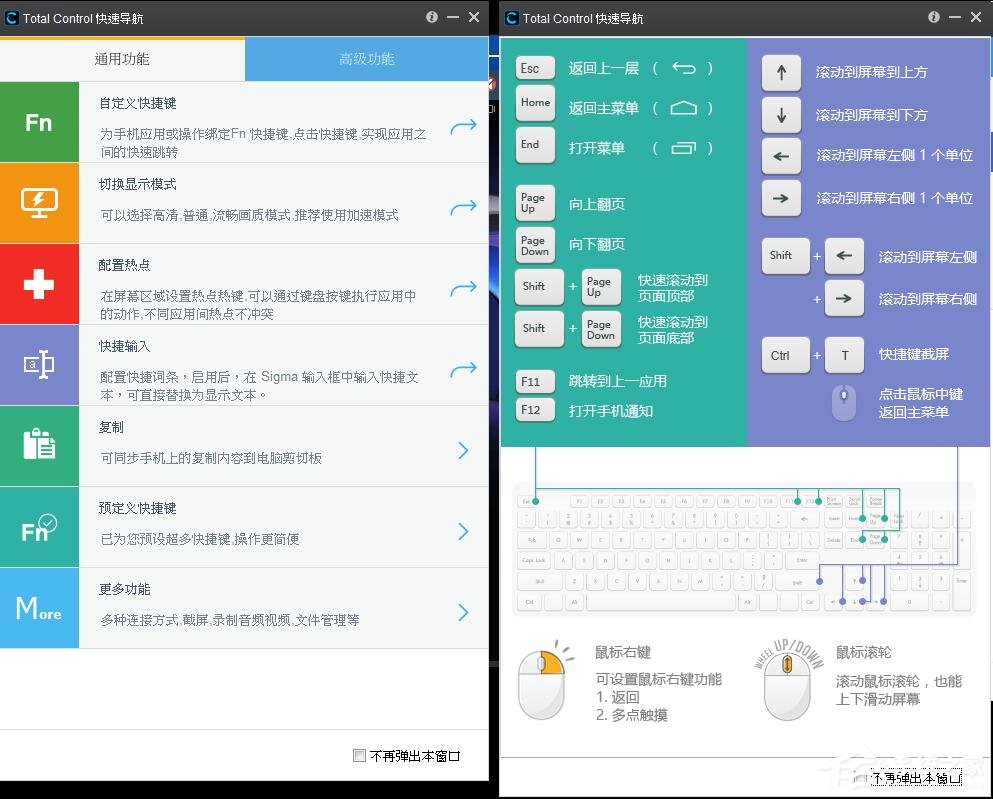 Total Control连接手机