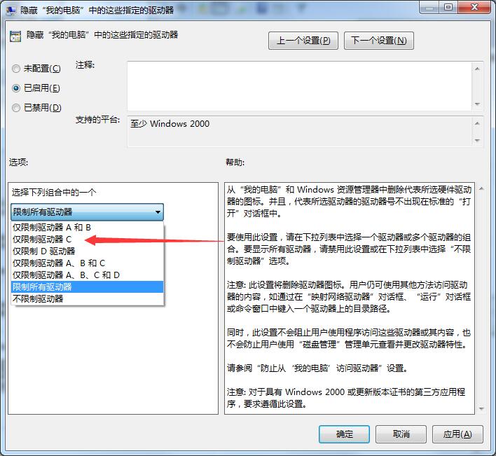 windows7隐藏C盘