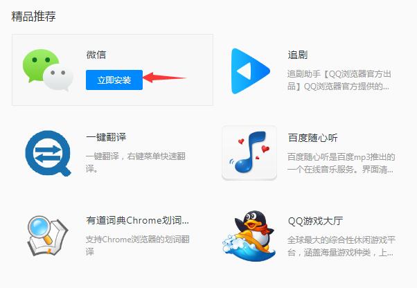 QQ浏览器登陆微信