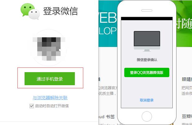 QQ浏览器登陆微信