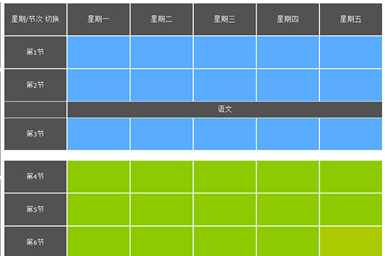 水晶排课设置课程