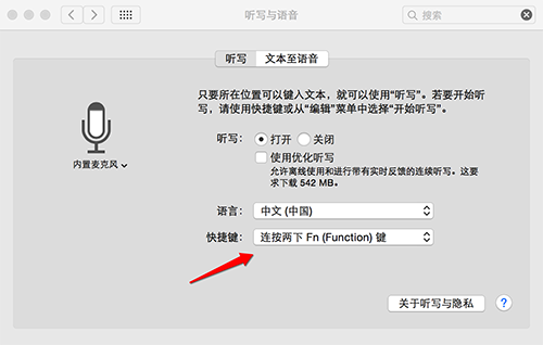 MacOS语音输入