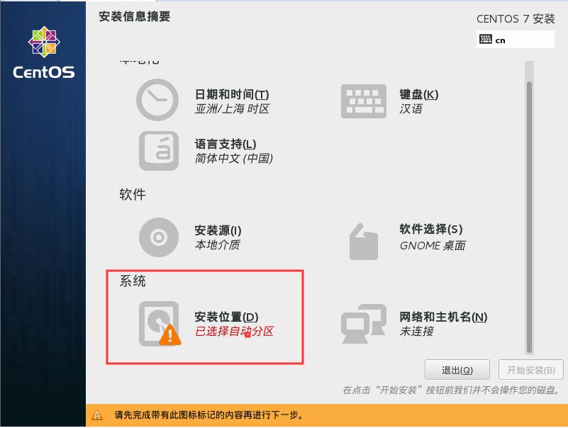 VMware安装CentOS7