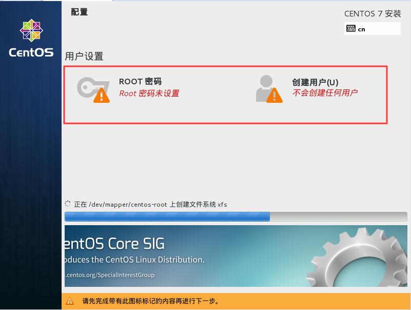 VMware安装CentOS7