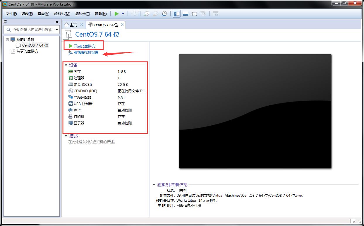 VMware安装CentOS7