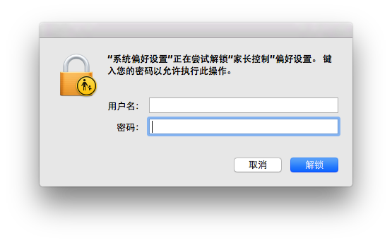 MacOS家长控制