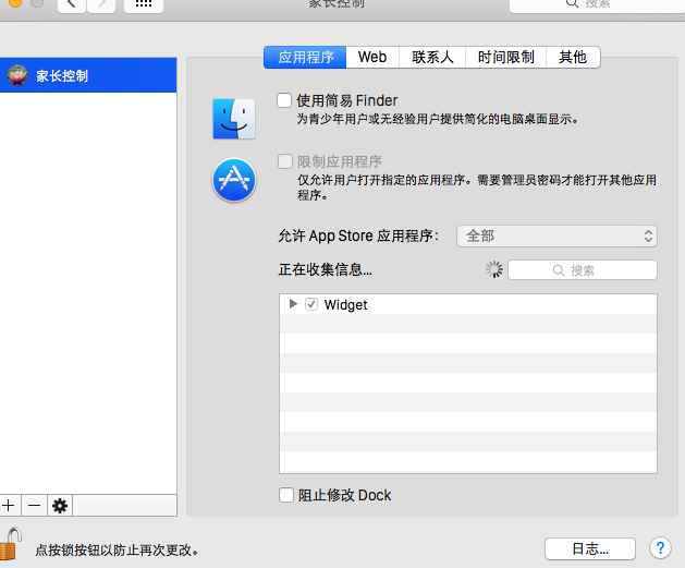 MacOS家长控制
