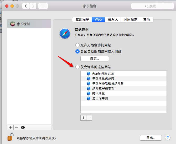 MacOS家长控制