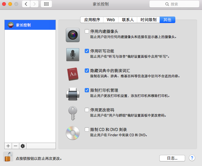 MacOS家长控制