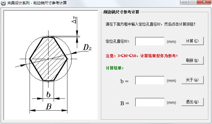 削边销尺寸参考计算软件