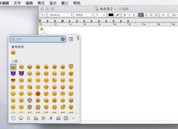 MacOS输入表情