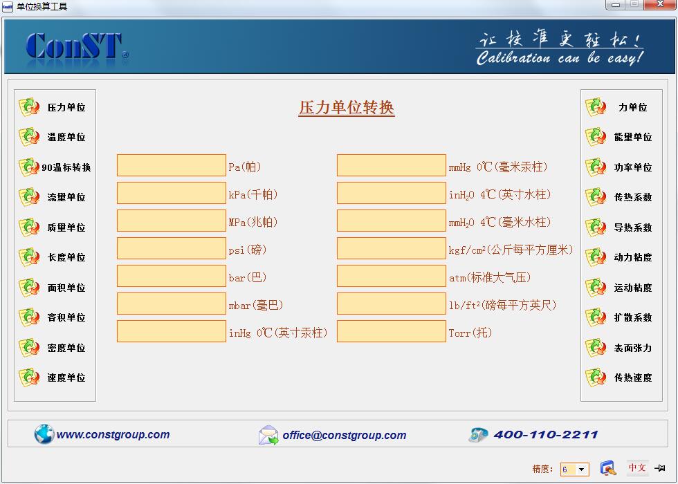 ConST单位换算工具