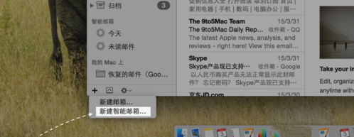 MacOS智能邮箱