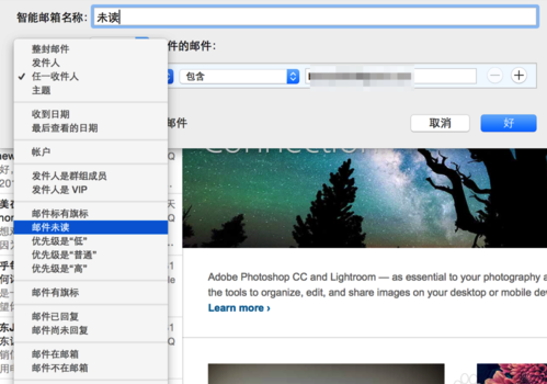 MacOS智能邮箱