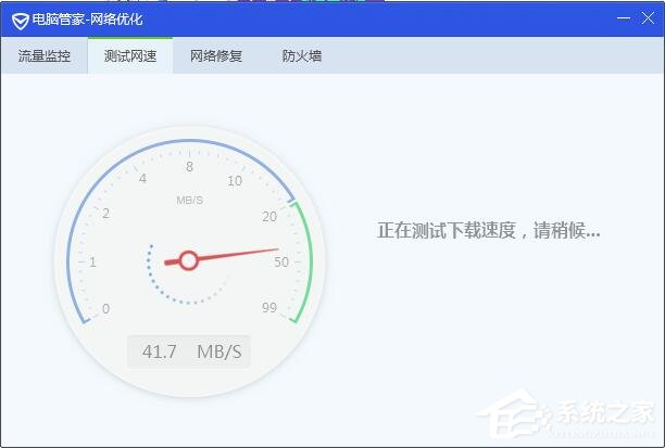 腾讯电脑管家测试网速