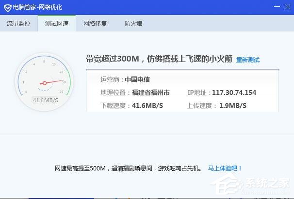腾讯电脑管家测试网速