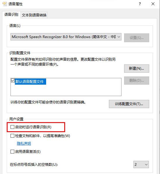 win10语音识别如何关闭