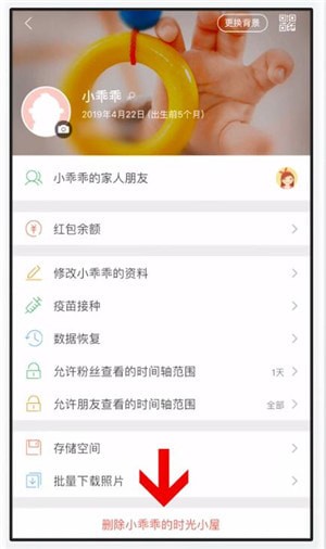 怎么删除时光小屋app中的资料 时光小屋app删除资料的教程