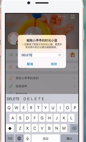 怎么删除时光小屋app中的资料 时光小屋app删除资料的教程