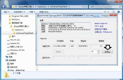 win7 tcpip.sys 蓝屏