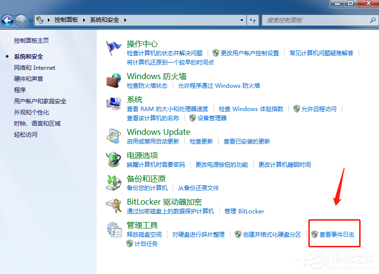 win7系统日志文件