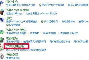 win8系统备份与还原