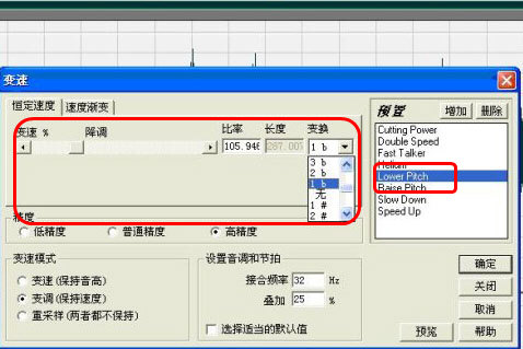 使用Cool Edit降调方法