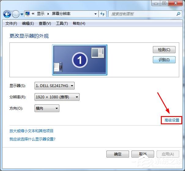 win7显示器超频怎么恢复？