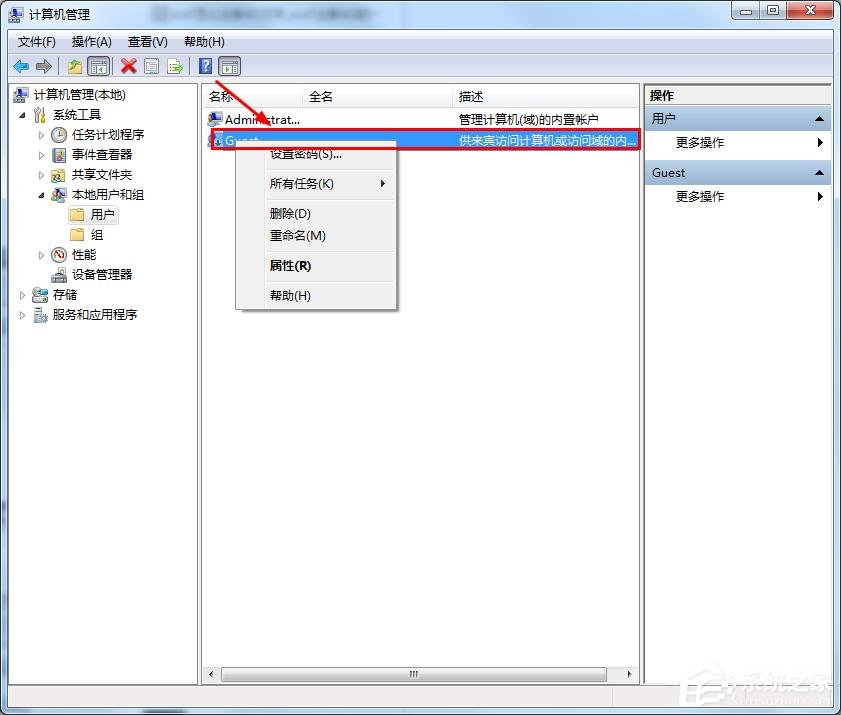 win7如何删除Guest账户？