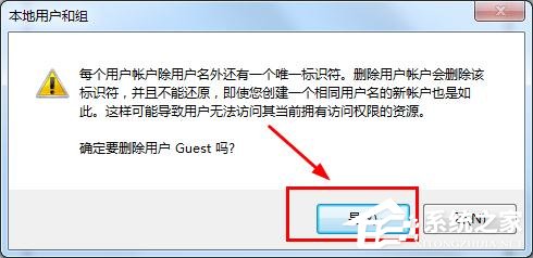 win7如何删除Guest账户？