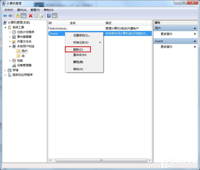 win7如何删除Guest账户？