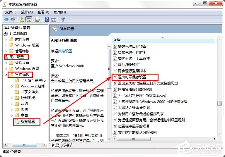 win7系统桌面壁纸不能保存怎么办？