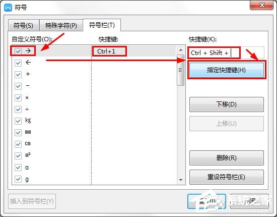 wps里如何自定义常用符号的快捷键？