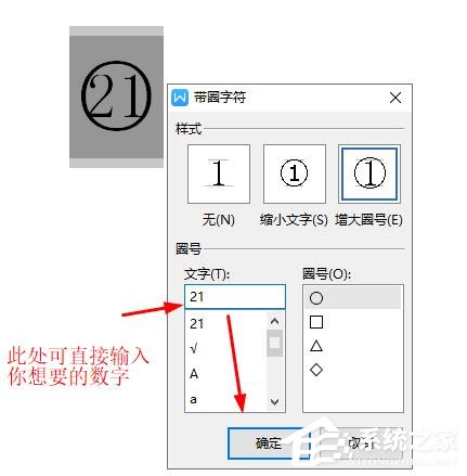 wps文字中插入20以上圆圈数字编号？