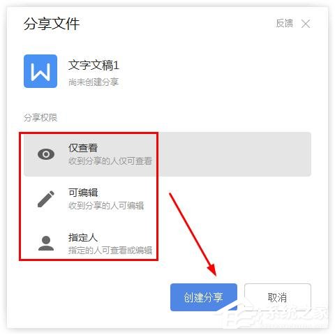 wps怎么把文档生成链接分享？