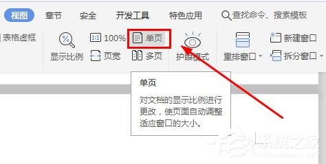 wps文字怎么设置文档多页显示