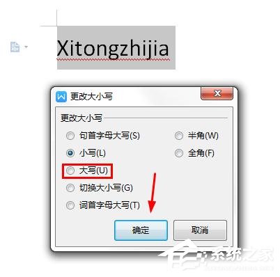 wps里英文字母大小写怎么转换