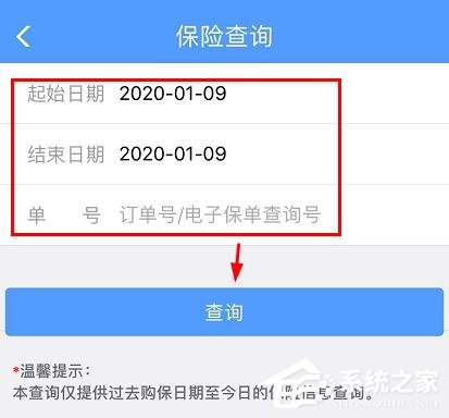 铁路12306app如何查看我的保险