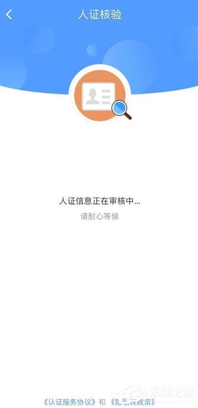 铁路12306app如何完成人证核验