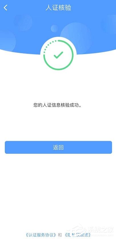 铁路12306app如何完成人证核验