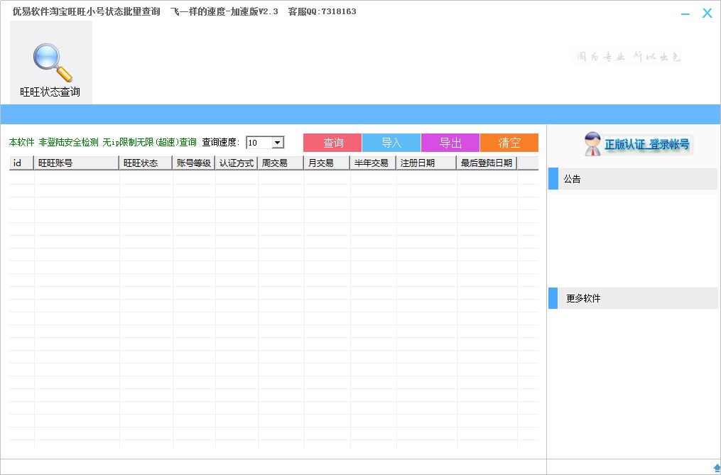 优易淘宝小号状态查询