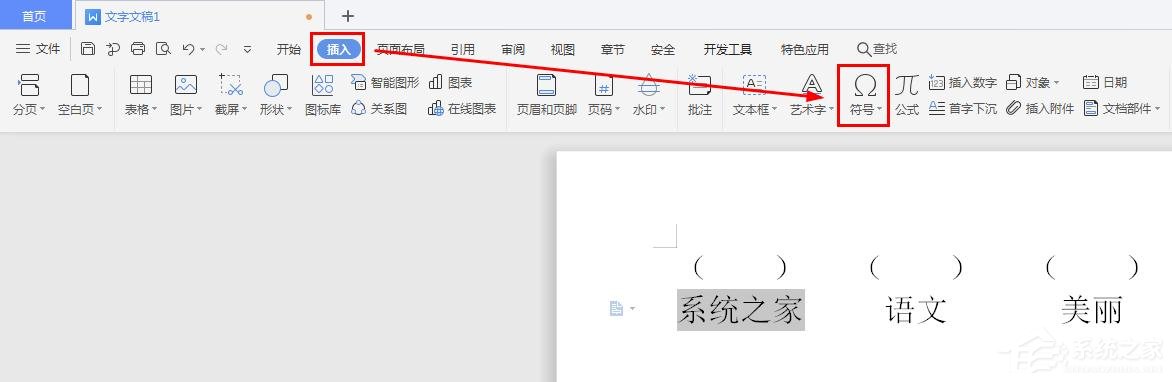 wps文字怎么给汉字加拼音声调