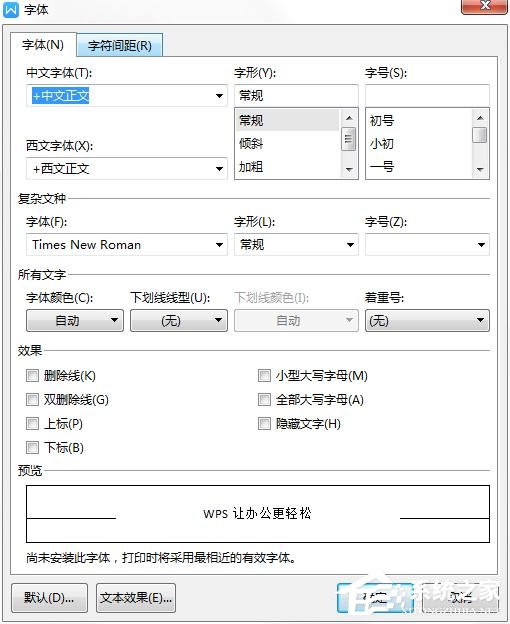 wps如何更改字体的默认设置