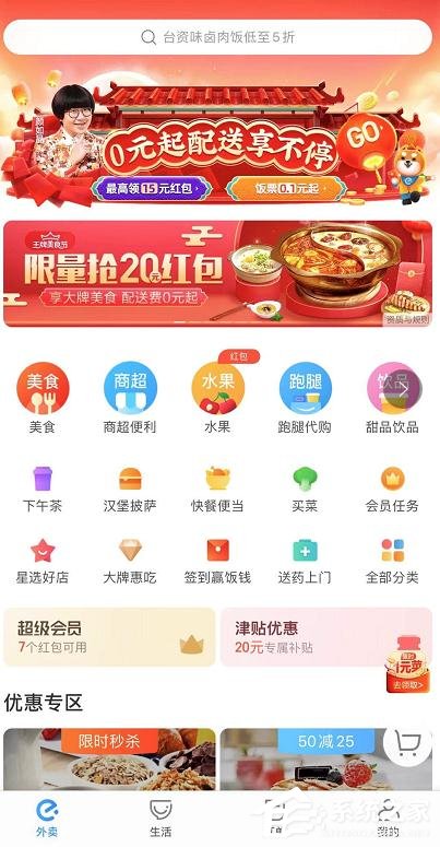 饿了么怎么领取会员奖励金任